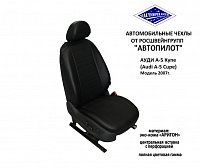 Чехлы на Ауди А5 1 coupe (2007-2016) фото 13
